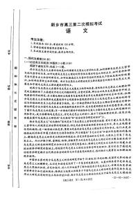 河南省新乡市2021-2022学年高三下学期第二次模拟考试（二模）语文试题含答案