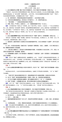 高考语文专题复习训练--正确使用标点符号