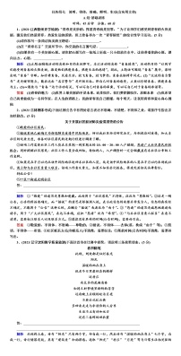 高考语文专题复习训练--简明、得体，准确、鲜明、生动(含应用文体)