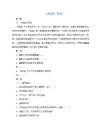 人教统编版必修 上册10.2* 师说导学案