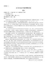2022江门高三下学期高考模拟语文试题含答案