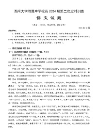 2022重庆北碚区西南大学附中高一上学期10月第二次定时训练语文试题含解析