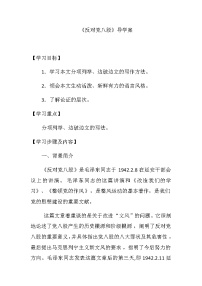 人教统编版必修 上册11 反对党八股(节选)学案