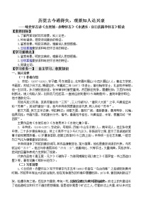 必修 上册9.1 念奴娇·赤壁怀古导学案