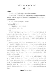 2022届福建省八地市（福州、厦门、泉州、莆田、南平、宁德、三明、龙岩）高三毕业班4月诊断性联考语文试题及答案