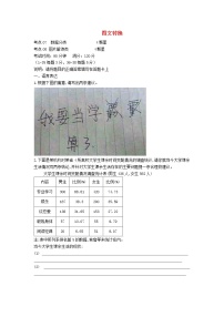 高考语文二轮复习专题03《图文转换》专题强化卷(解析版)