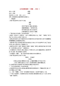 高考语文二轮复习专题08《古代诗歌鉴赏形象语言》专题强化卷（解析版）