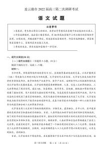 江苏省连云港市2021-2022学年高三下学期第二次调研考试语文试题(不含答案)