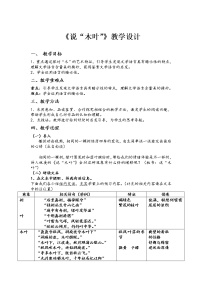 人教统编版必修 下册9 说“木叶”教学设计