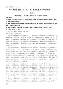 2022届陕西省西安市阎、高、蓝、周、临五区县高三二模语文试题（PDF版）