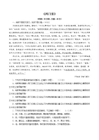 高中语文人教统编版必修 下册3* 鸿门宴课时作业