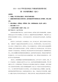 新疆维吾尔自治区昌吉回族自治州2022届高三下学期一模考试语文试题 Word版含解析