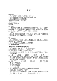 高中语文人教统编版必修 下册5 雷雨（节选）教案设计