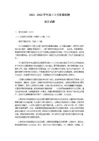 河南省2021-2022学年高三青桐鸣3月质量检测 语文试卷(含答案)