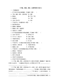 语文必修 下册1.1 子路、曾皙、冉有、公西华侍坐同步达标检测题