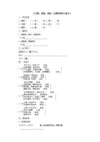 人教统编版必修 下册第一单元1 （子路、曾皙、冉有、公西华侍坐 * 齐桓晋文之事 庖丁解牛）1.1 子路、曾皙、冉有、公西华侍坐综合训练题
