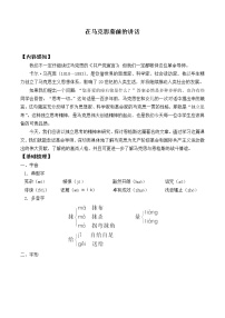 高中语文10.2 在马克思墓前的讲话教学设计