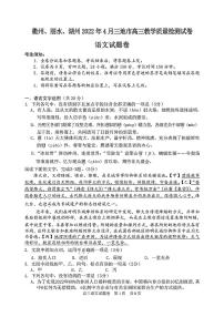 2022年4月浙江省衢州、丽水、湖州三地市高三教学质量检测试卷（二模）语文试题含答案