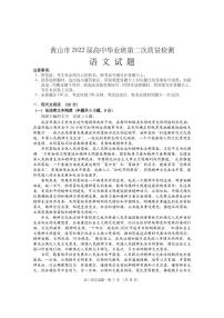2022年安徽黄山高三二模语文试卷及解析