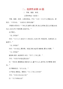 高考语文复习----名句名篇读背练文言文20篇一、选择性必修10篇