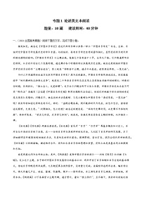 专题1 论述类文本阅读-2022年高考语文一轮复习暑假训练专题分类卷