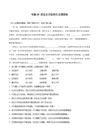 专题10 语言文字应用之文段综合-2022年高考语文一轮复习暑假训练专题分类卷