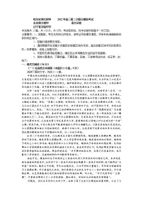 2022届东北三省三校（哈尔滨师大附中、东北师大附中、辽宁省实验中学）高三第二次联合模拟考试语文试题及答案