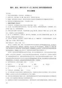 2022届浙江省湖州丽水衢州三地市高三下学期4月教学质量检测语文试题(PDF版)