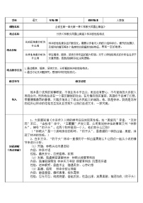 高中语文人教统编版必修 下册13.1 林教头风雪山神庙教学设计及反思