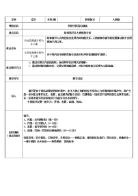 人教统编版必修 下册13.1 林教头风雪山神庙教案设计