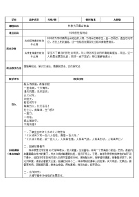 人教统编版必修 下册13.1 林教头风雪山神庙教学设计