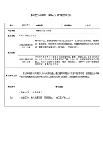 高中语文人教统编版必修 下册13.1 林教头风雪山神庙教案设计