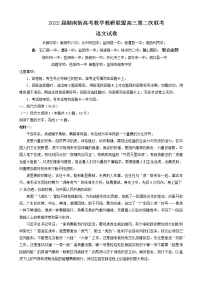 湖南省新高考教学教研联盟2021-2022学年高三下学期第二次联考语文试题及答案