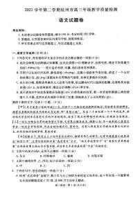 2022届浙江省杭州市高三下学期4月份教学质量检测（二模） 语文 PDF版