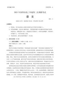 2021届广东深圳市高三二模语文试卷无解析