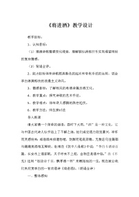 高中语文人教统编版选择性必修 上册古诗词诵读将进酒教案设计