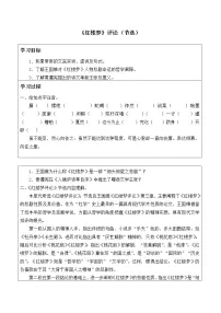 高中人教统编版《红楼梦》导学案