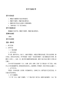 高中语文人教统编版必修 下册15.2* 答司马谏议书导学案及答案