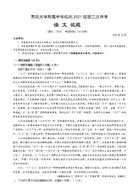 2021届重庆市北碚区西南大学附属中学高三上学期10月第二次月考语文试题含答案