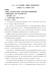 2022安徽省部分省示范高中_高二上学期期末联考语文试题含答案