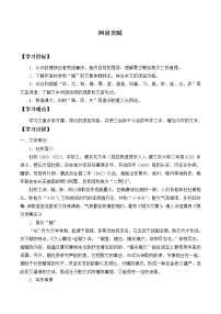 语文必修 下册第八单元16（阿房宫赋 * 六国论）16.1 阿房宫赋学案