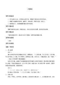 人教统编版必修 下册16.2 *六国论导学案