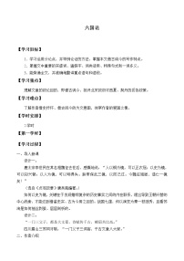 高中语文16.2 *六国论导学案