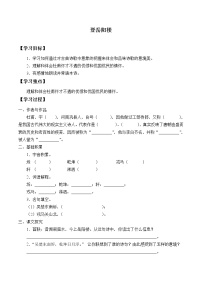 人教统编版必修 下册登岳阳楼导学案