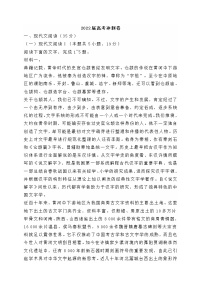 2022届广东省高考语文冲刺卷（一） (含答案)
