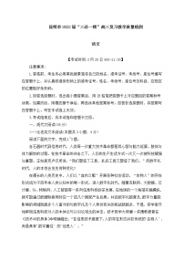 云南省昆明市2022届“三诊一模”高三复习教学质量检测语文试卷 (含答案)