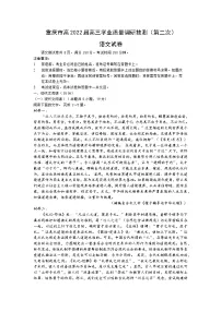 2022届重庆市高三学业质量调研抽测(第二次)语文试卷(含答案)