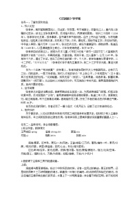 高中语文人教统编版必修 下册念奴娇·过洞庭学案