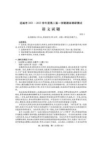 2021-2022学年山西省运城市高二上学期期末调研测试语文试题PDF版含答案