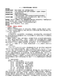 高中语文人教统编版必修 下册第六单元13（林教头风雪山神庙 * 装在套子里的人）13.1 林教头风雪山神庙教案及反思